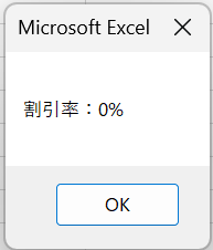 割引率:0% の表示