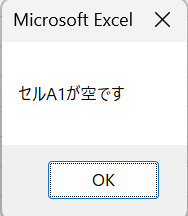 セルA1が空です