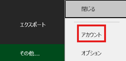 「アカウント」または「ヘルプ」を選ぶ