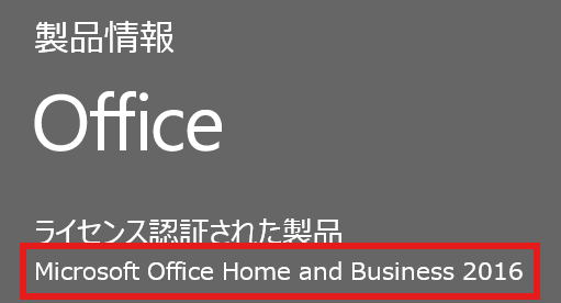 使用中のバージョンが表示