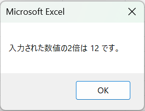 入力された数値の2倍は12です。