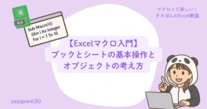 Excelマクロでコードを簡潔に！Withステートメントの使い方と実例