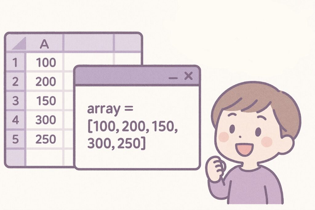 A1~A5の値を"array"という変数に格納