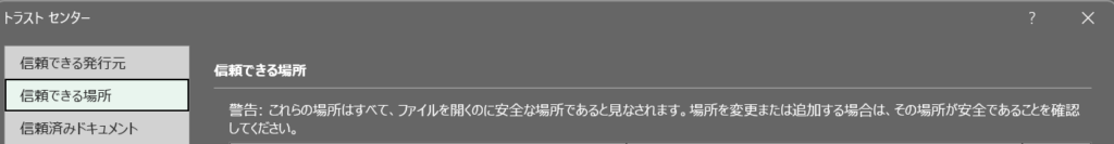 トラスト センターの設定