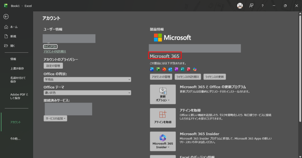 Excelバージョン確認方法
