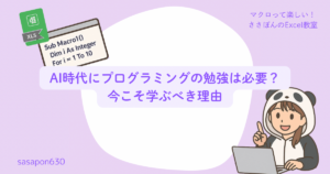 AI時代にプログラミングの勉強は必要？今こそ学ぶべき理由